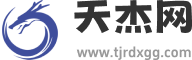 天杰网